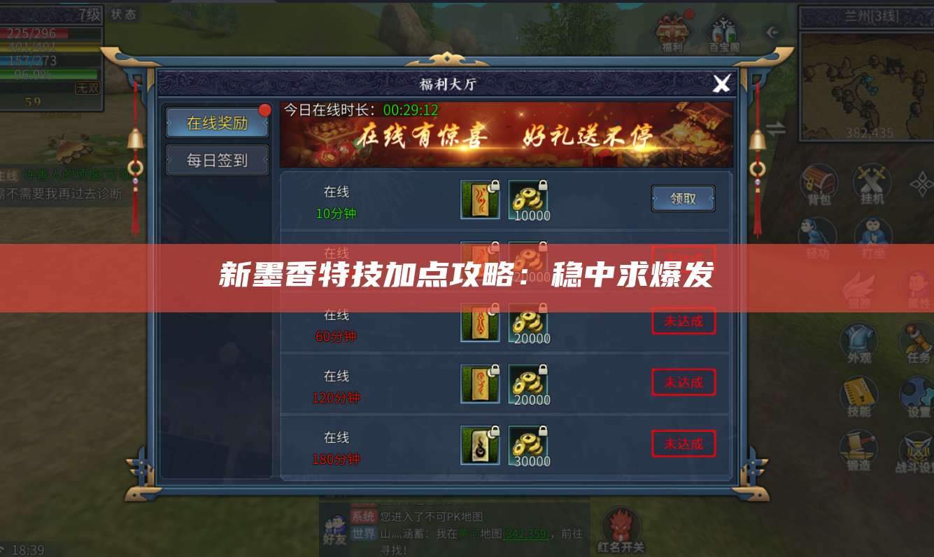 新墨香特技加点攻略：稳中求爆发