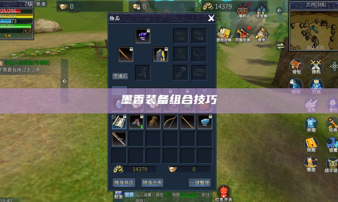 墨香装备组合技巧