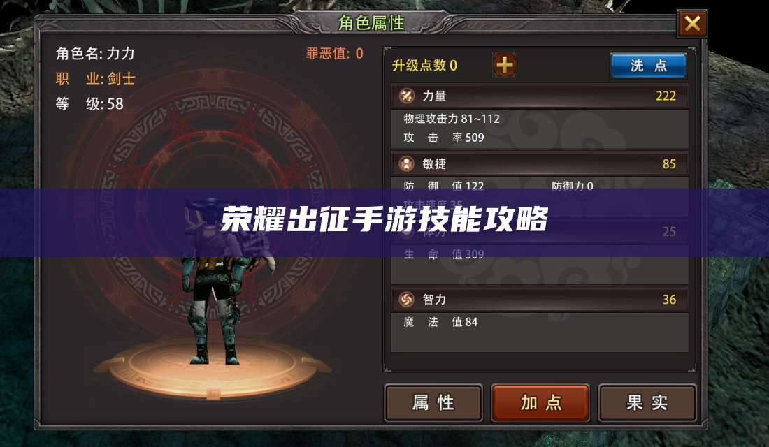 荣耀出征手游技能攻略